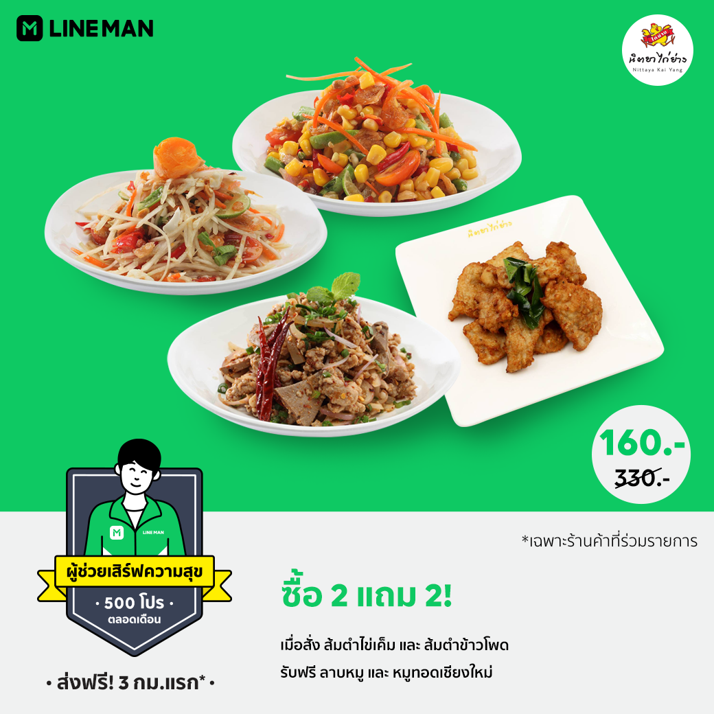 1-facebook_นิตยาไก่ย่าง