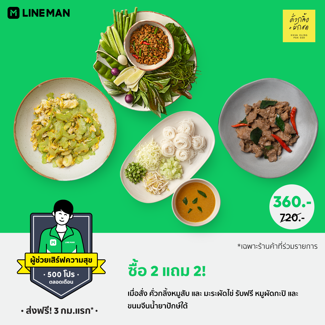 5-facebook_คั่วกลิ้ง+ผักสด