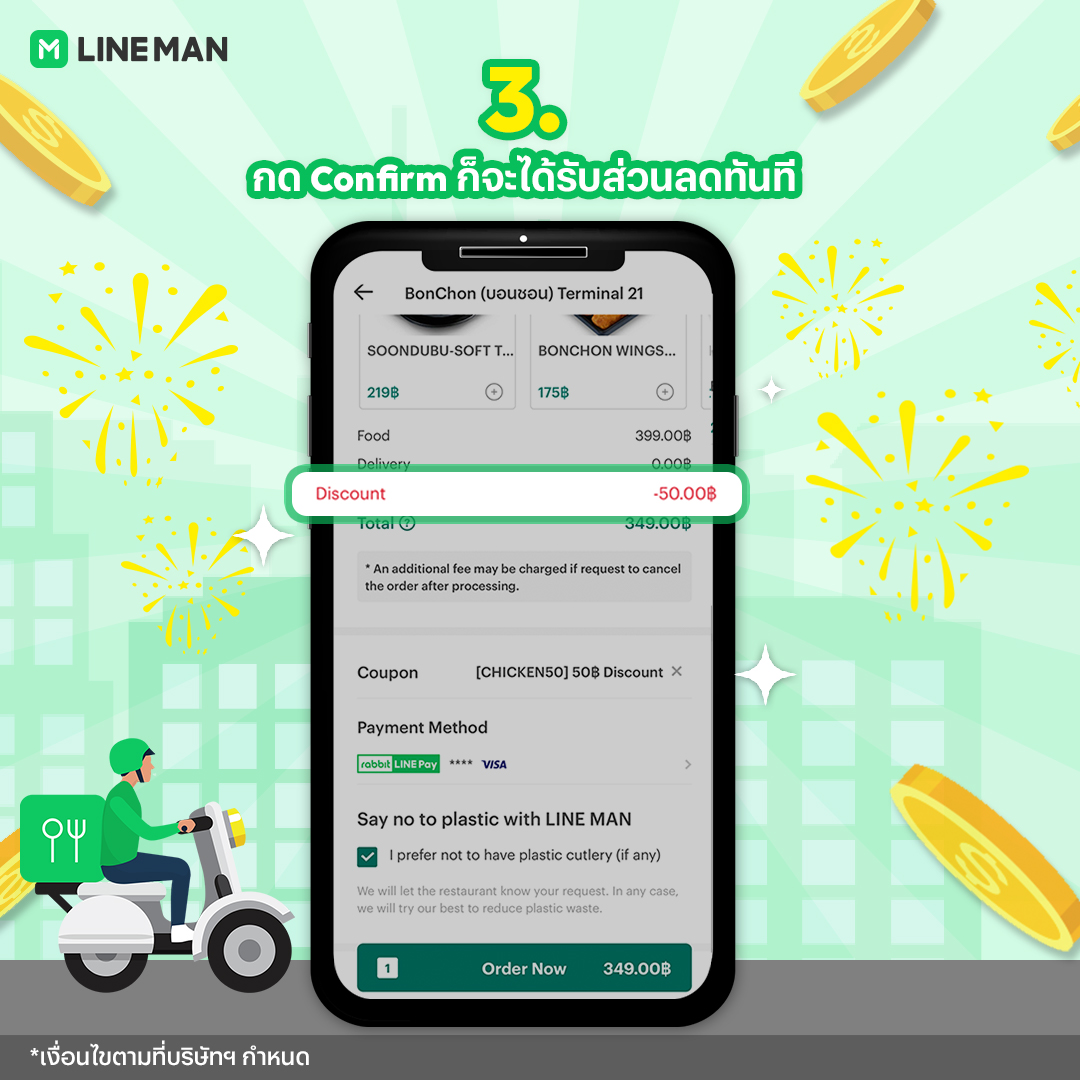 กดยืนยันเพื่อรับส่วนลดทันที วิธีใช้โค้ดส่วนลดบน LINE MAN