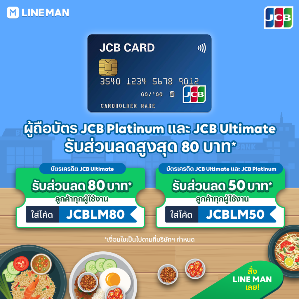 2 Website credit card 1080x1080 JCB Platinum α╣üα╕Ñα╕░ JCB Ultimate
