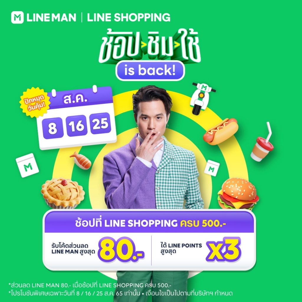 ช้อปชิมใช้ isback_FB Post_1080x1080px