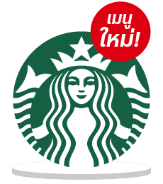 BrandLogoDiscount_STB-01 Starbucksโปรโมชั่นล่าสุดวันนี้
