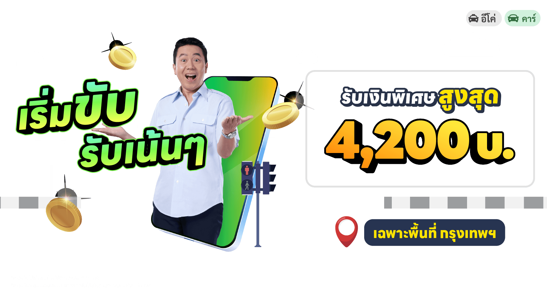 Driver_5_Newbie Promo