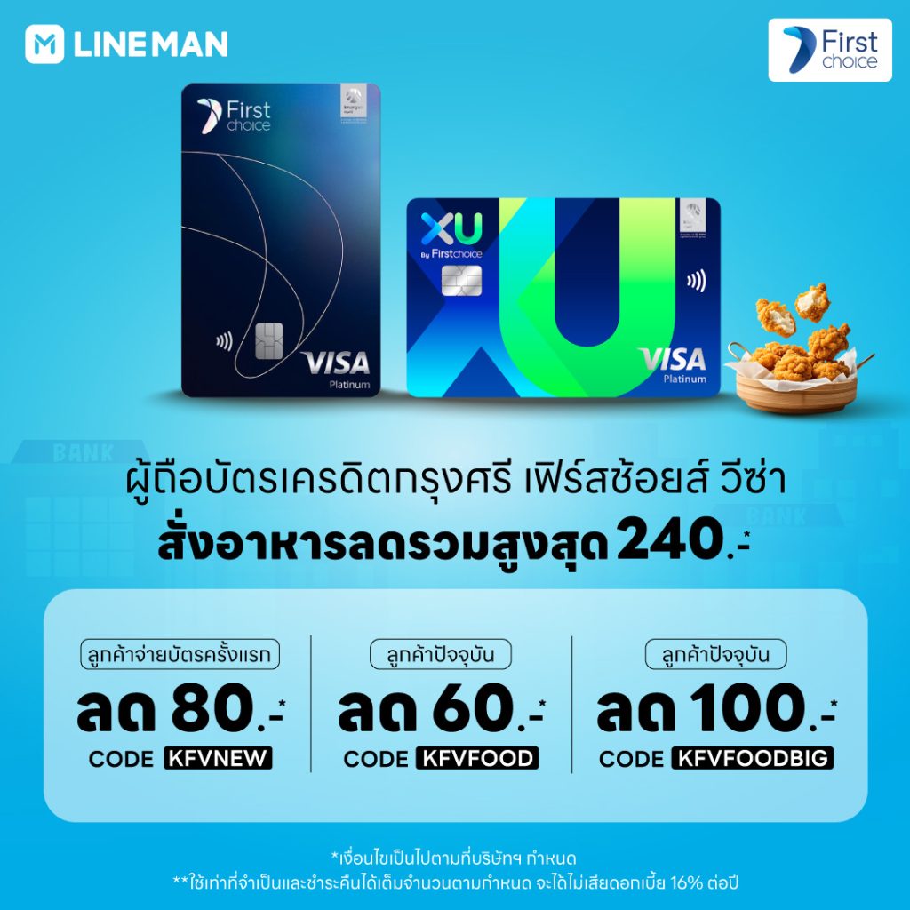 E-payment_First-choice_TH_1