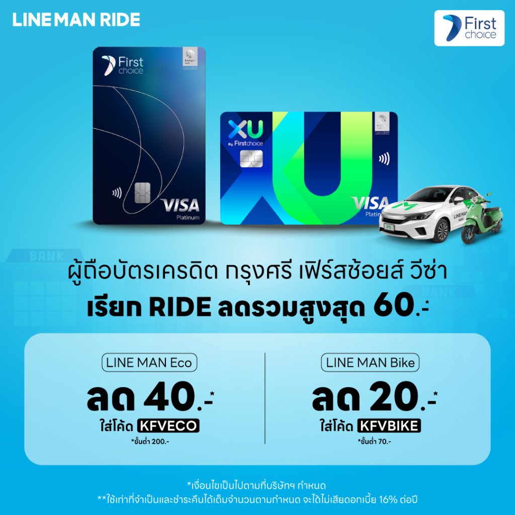 E-payment_First-choice_TH_3