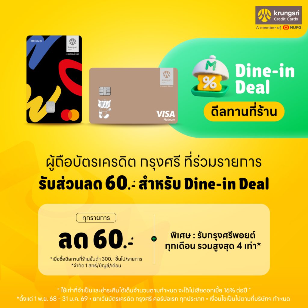 202511_Dine-in-Deal_KCC_KCC_TH-01