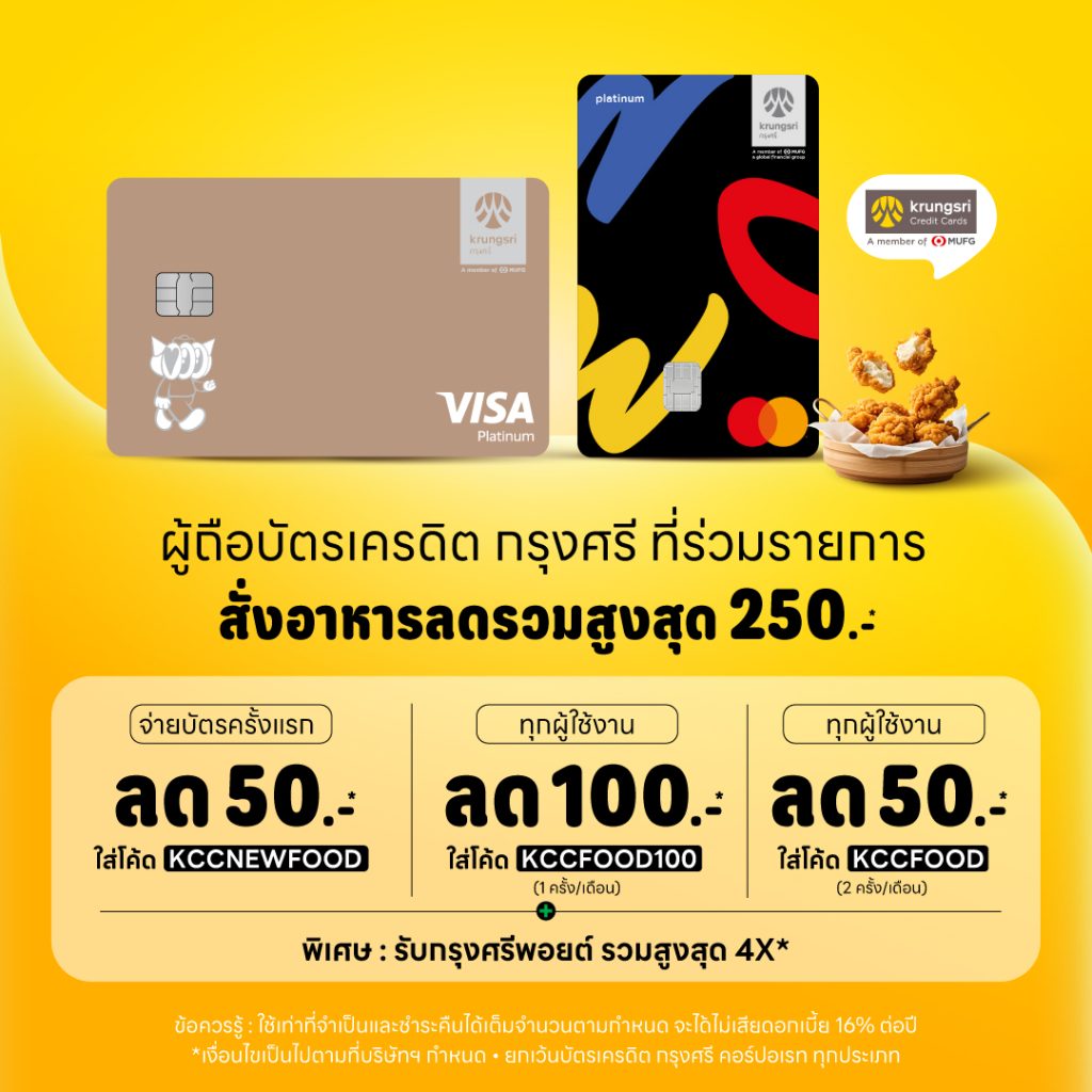 E-Payment_Krungsri_FB Post_1080x1080px_FOOD_TH