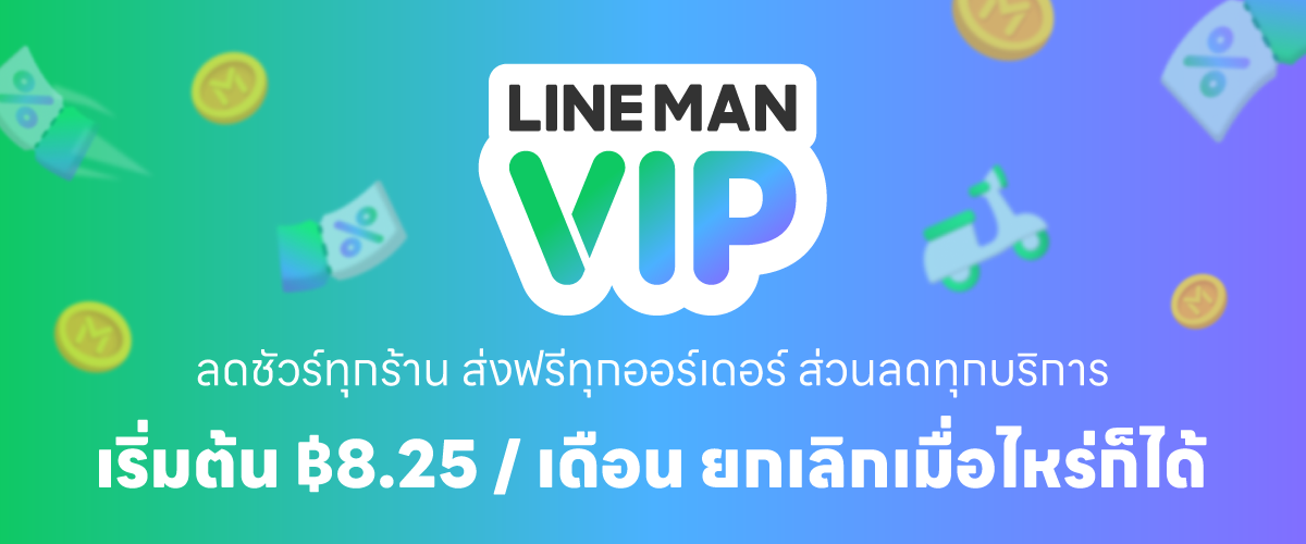 LINE MAN VIP